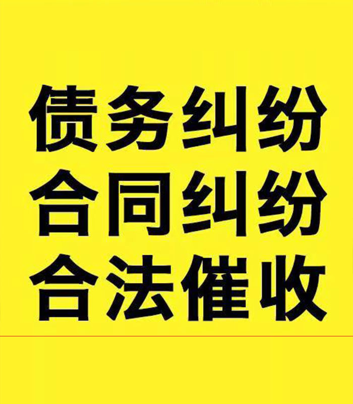 西昌镇专业要账公司