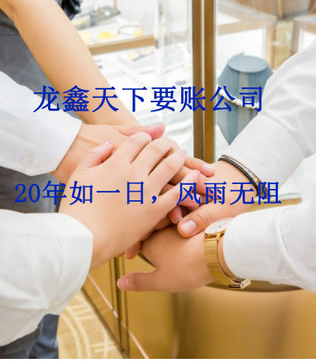 西昌镇要账公司